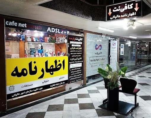 کافی نت پارسه