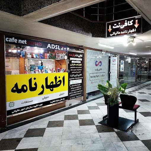 کافی نت پارسه